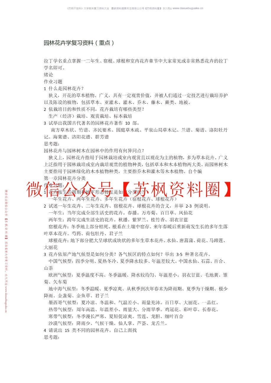 园林花卉学